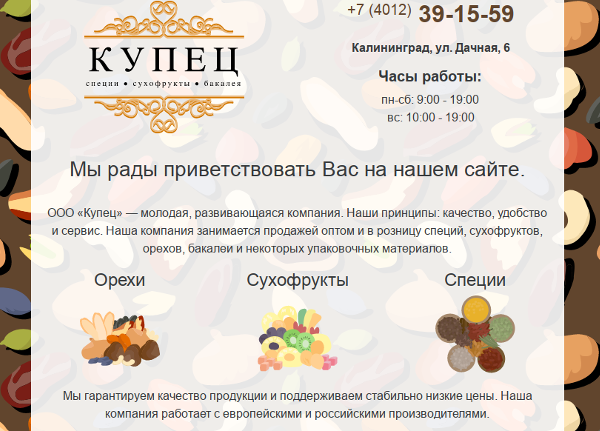 kupec39.ru screenshot