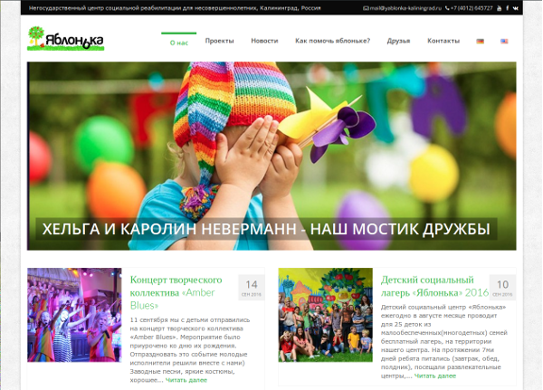 yablonka-kaliningrad.ru screenshot